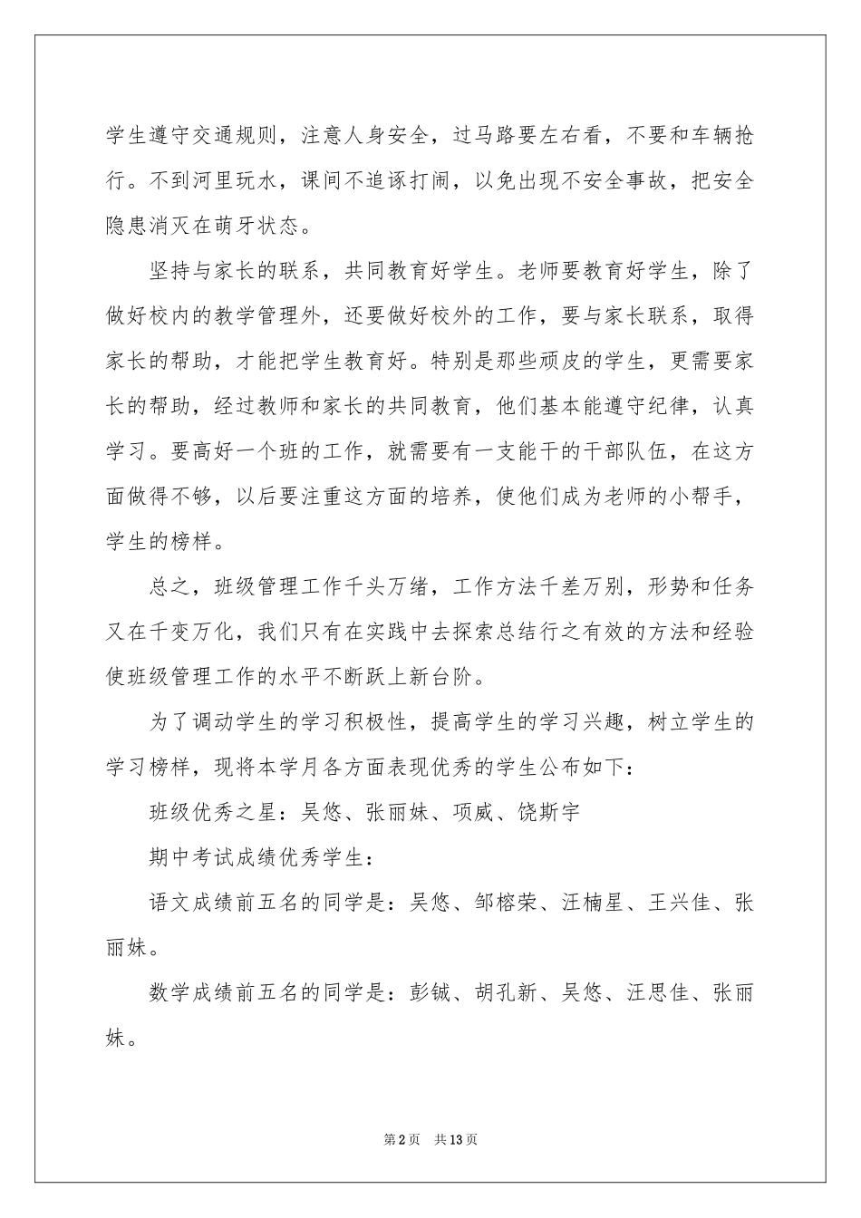 四月班级工作参考总结_第2页