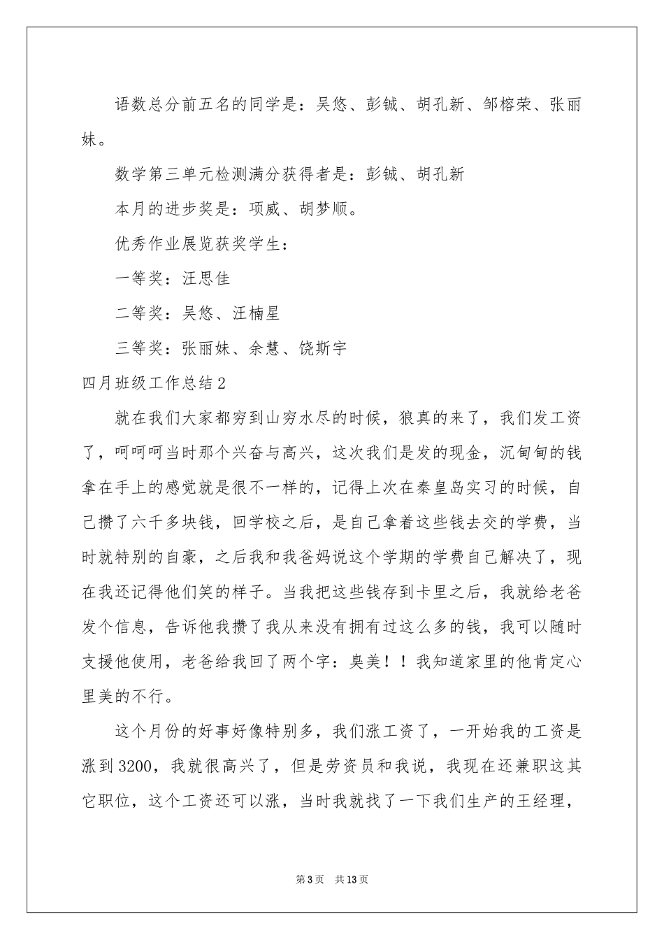 四月班级工作参考总结_第3页