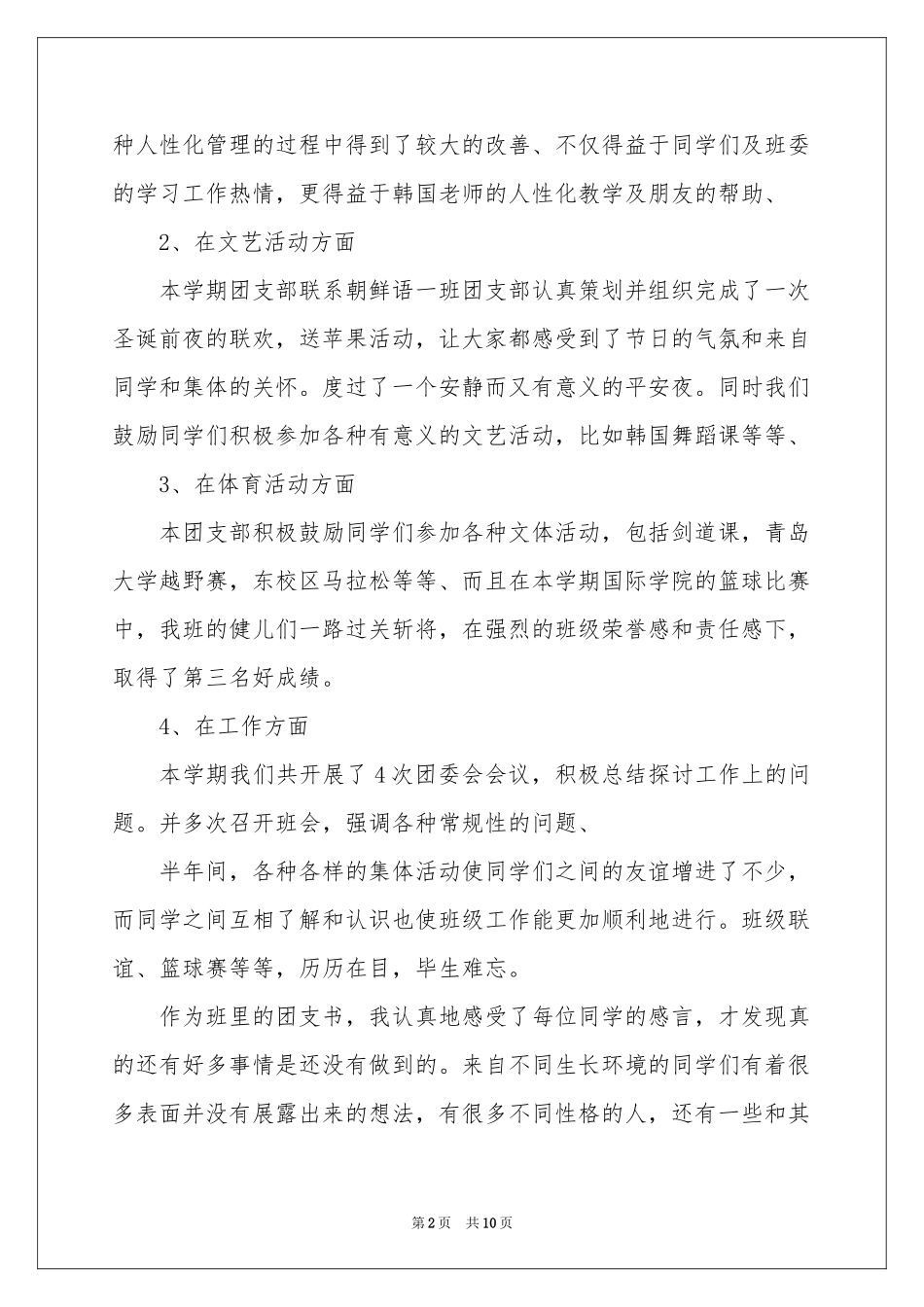 团委团支部工作参考总结_第2页