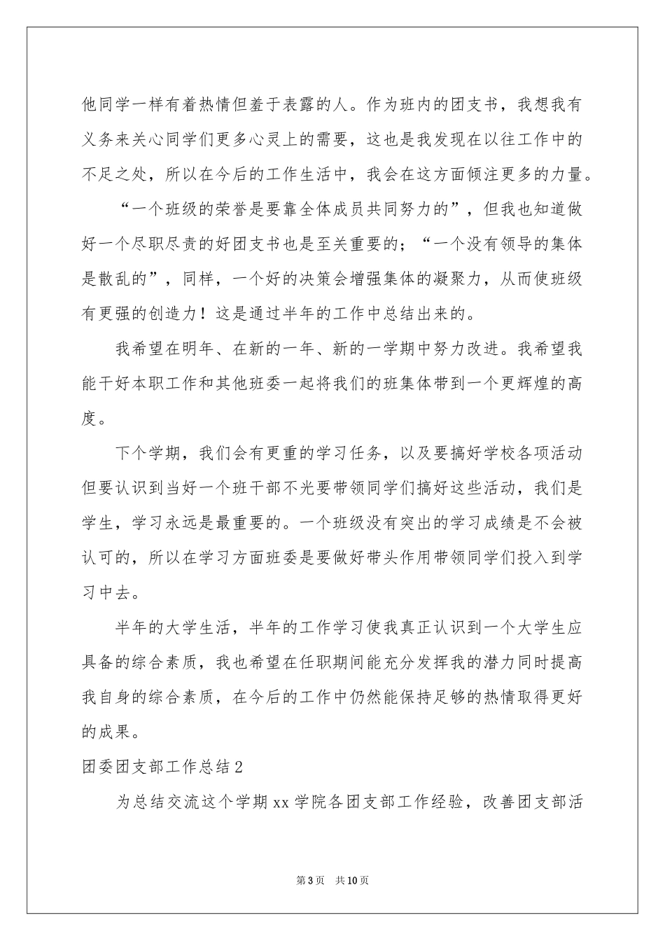 团委团支部工作参考总结_第3页