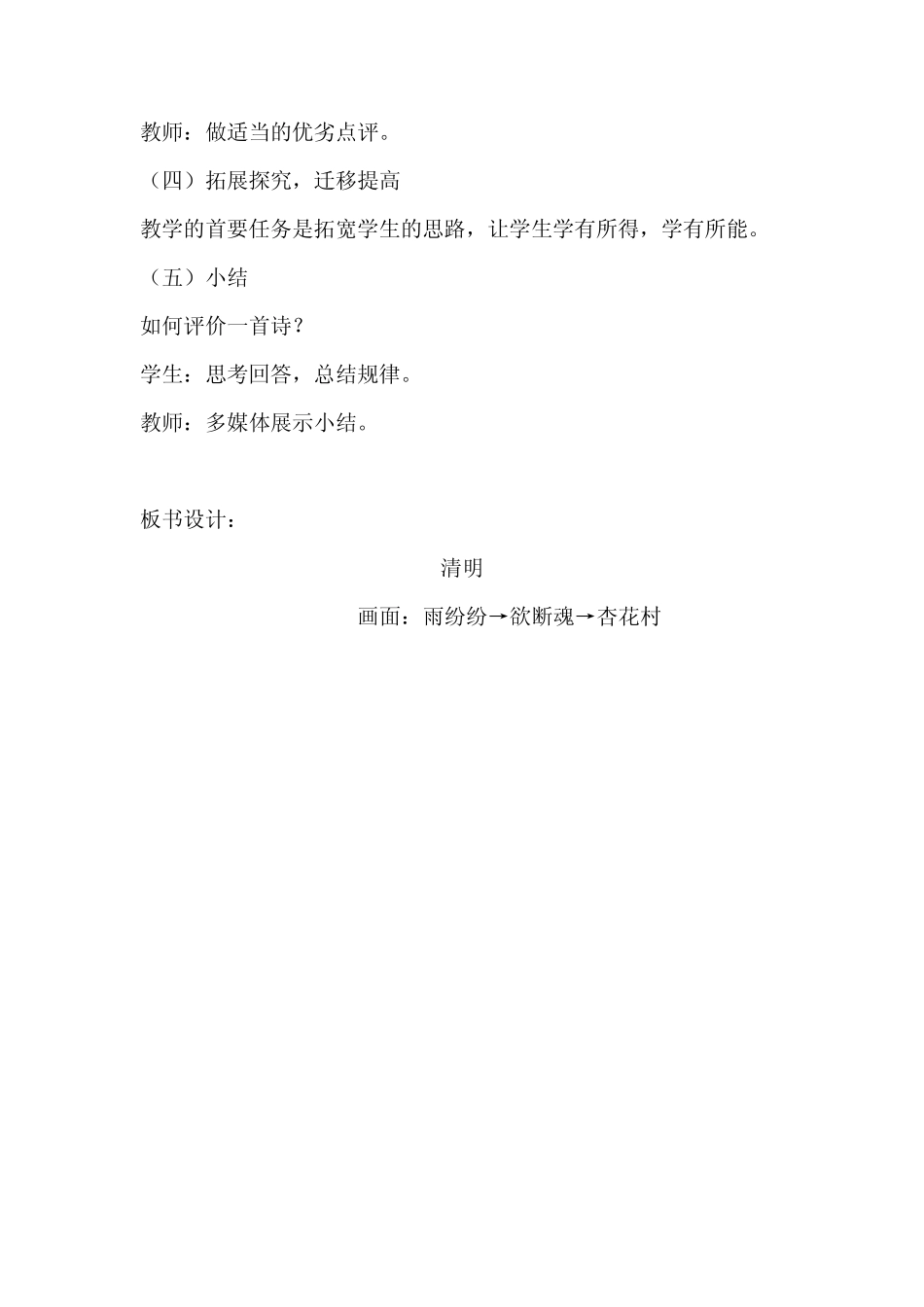 人教版三年级语文下册《三单元 9 古诗三首 清明》公开课教案完整版_第2页