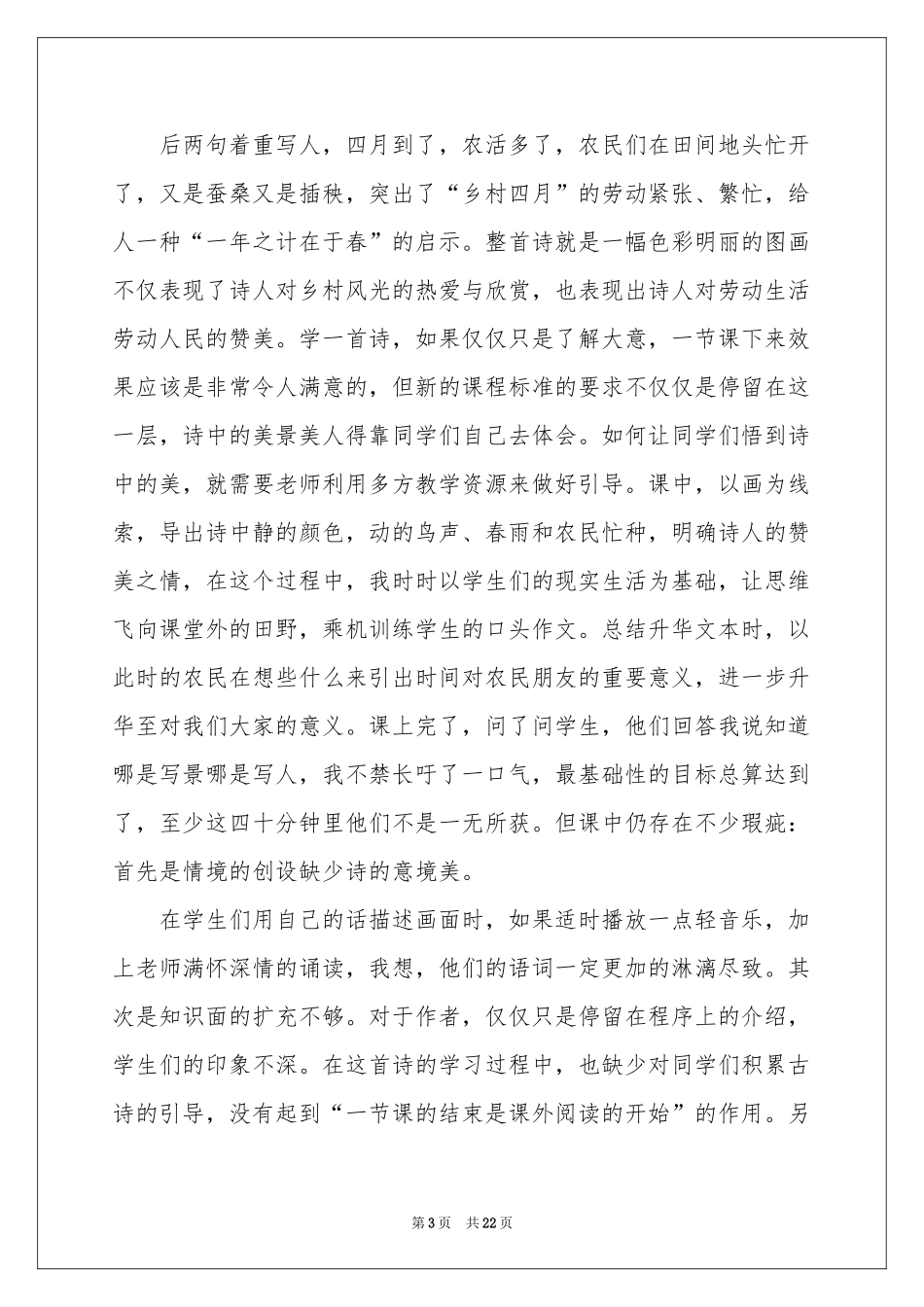 四月教学反思_第3页