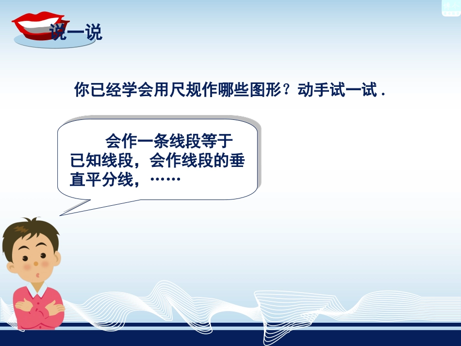 用尺规作三角形 ()_第2页