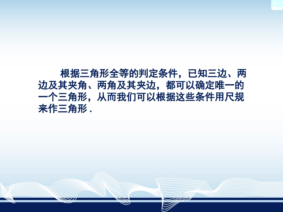 用尺规作三角形 ()_第3页