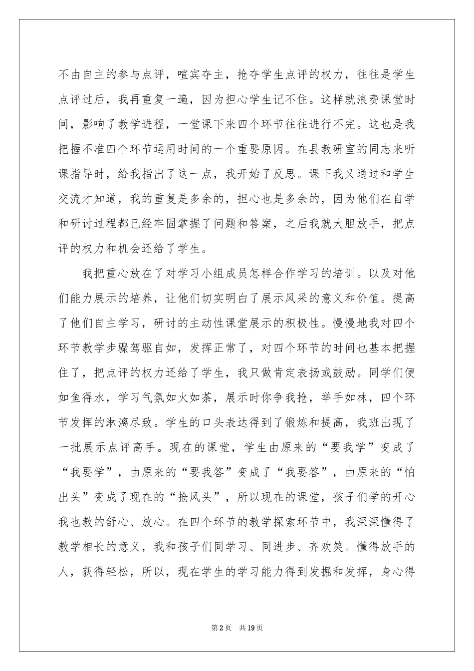四步教学法体会心得_第2页