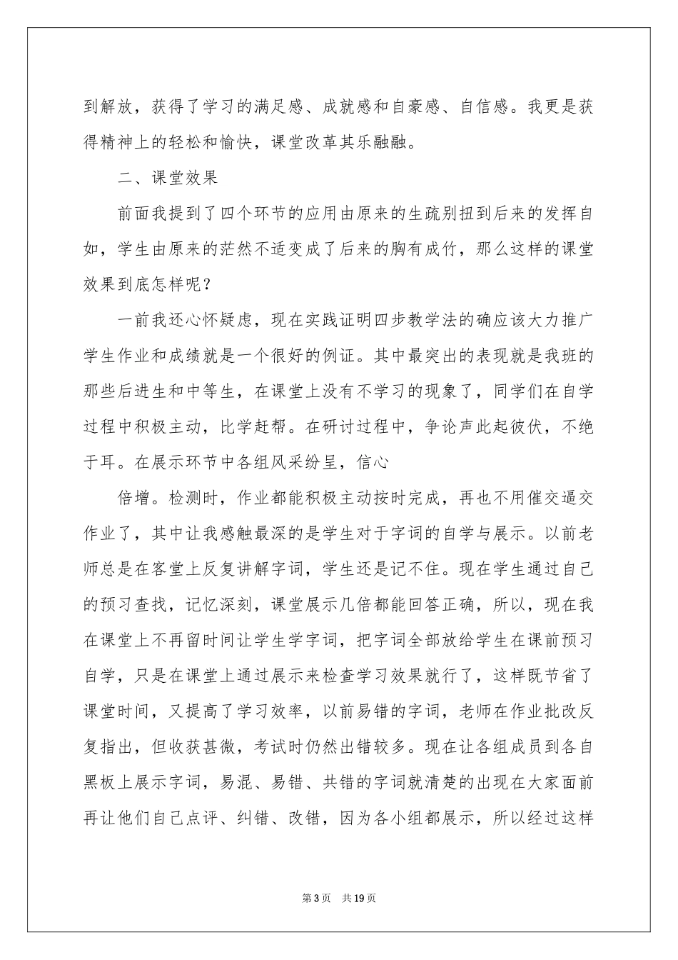 四步教学法体会心得_第3页