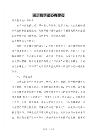 四步教学法体会心得
