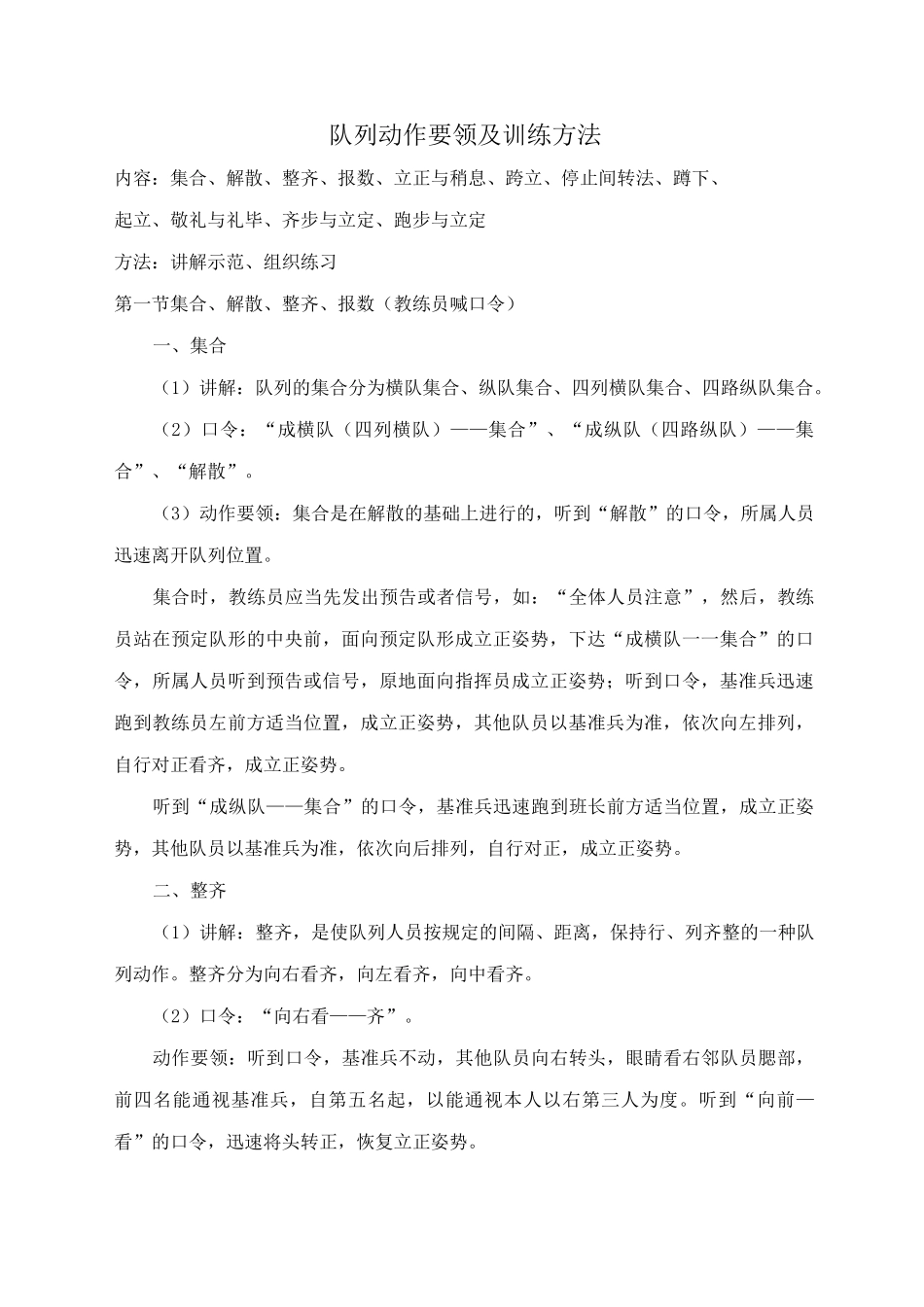 队列训练动作要领_第1页