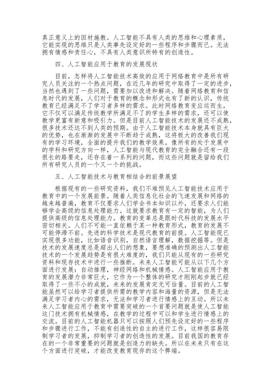 浅谈人工智能在教育中的应用 (3)_第2页