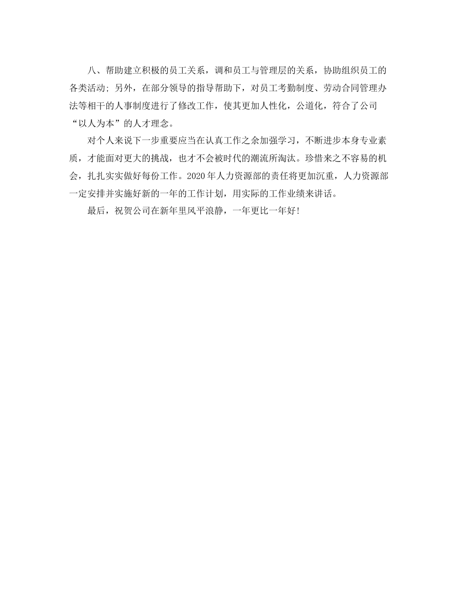 2020年行政部人事年度工作总结_第3页