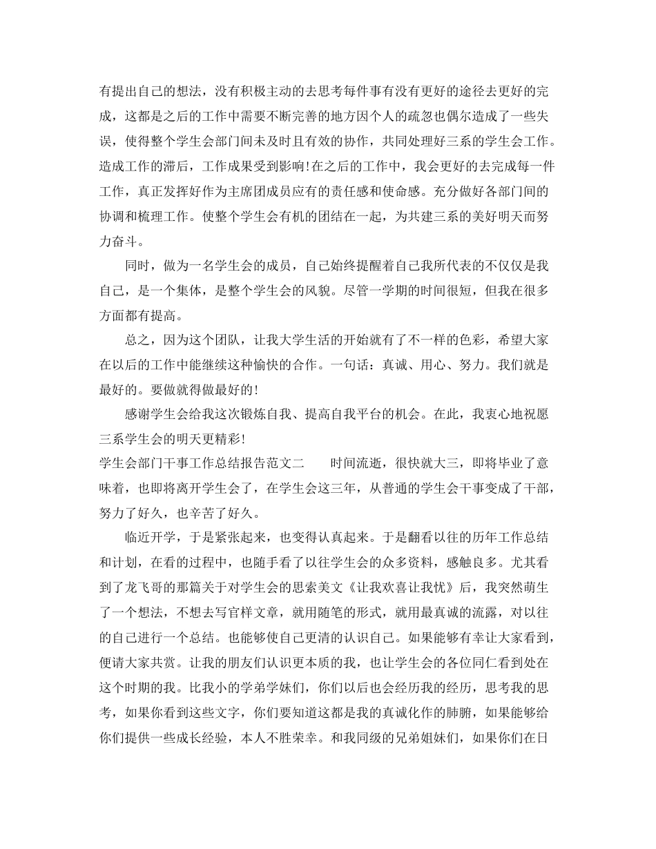 学生会部门干事工作总结报告_第2页