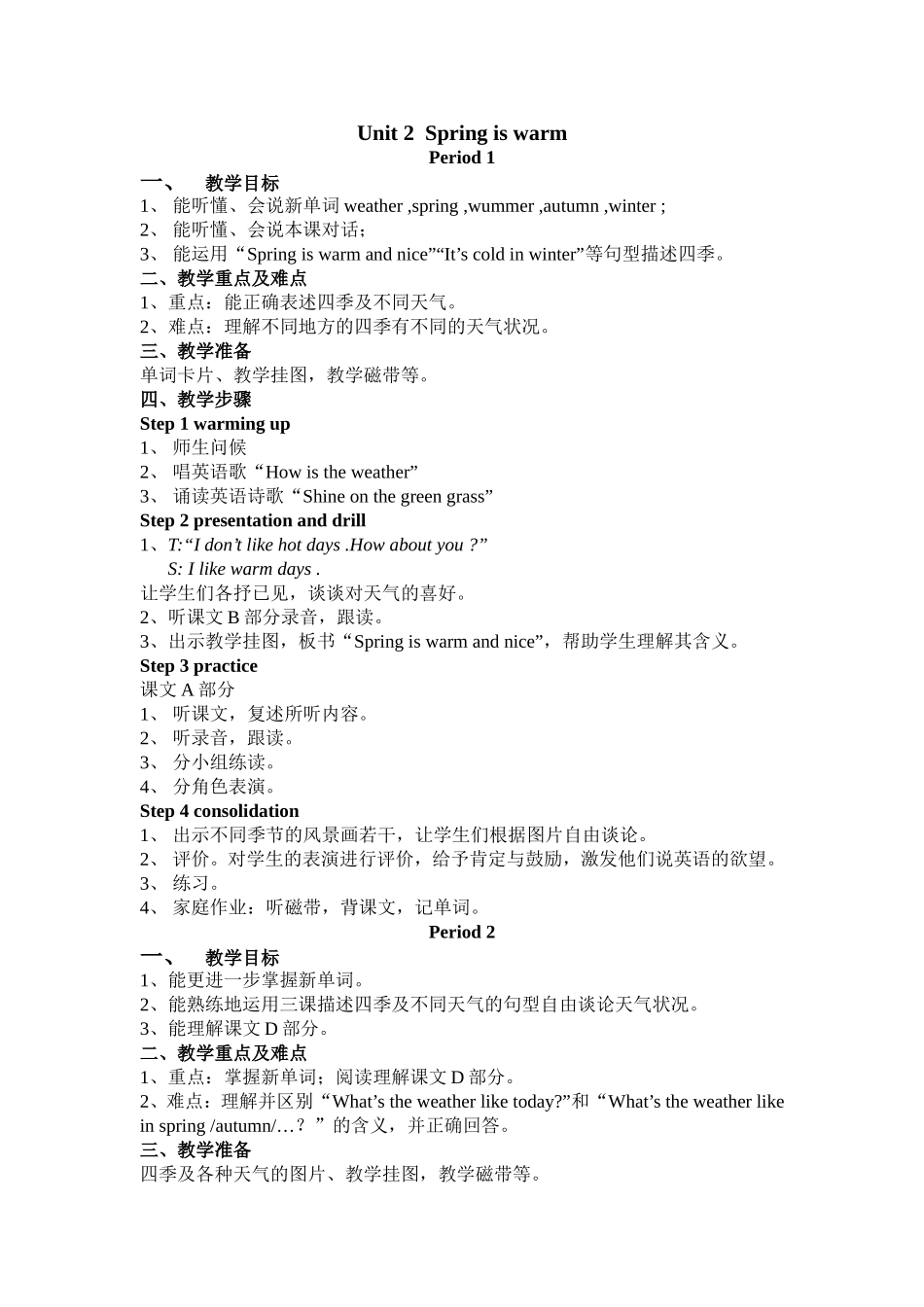 湘少版四年级下册Unit2Springiswarm_第1页