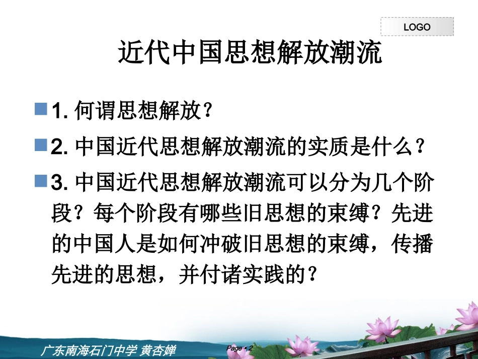近代思想解放潮流_第2页