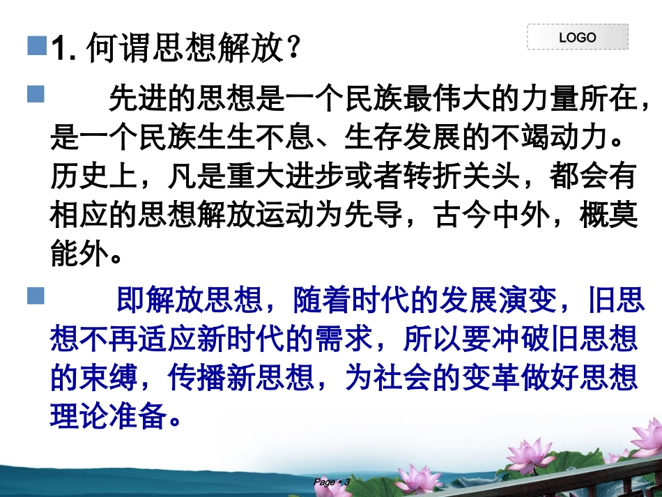 近代思想解放潮流_第3页