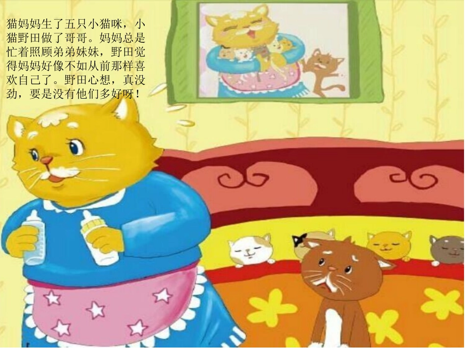 我做哥哥了 (2)_第3页