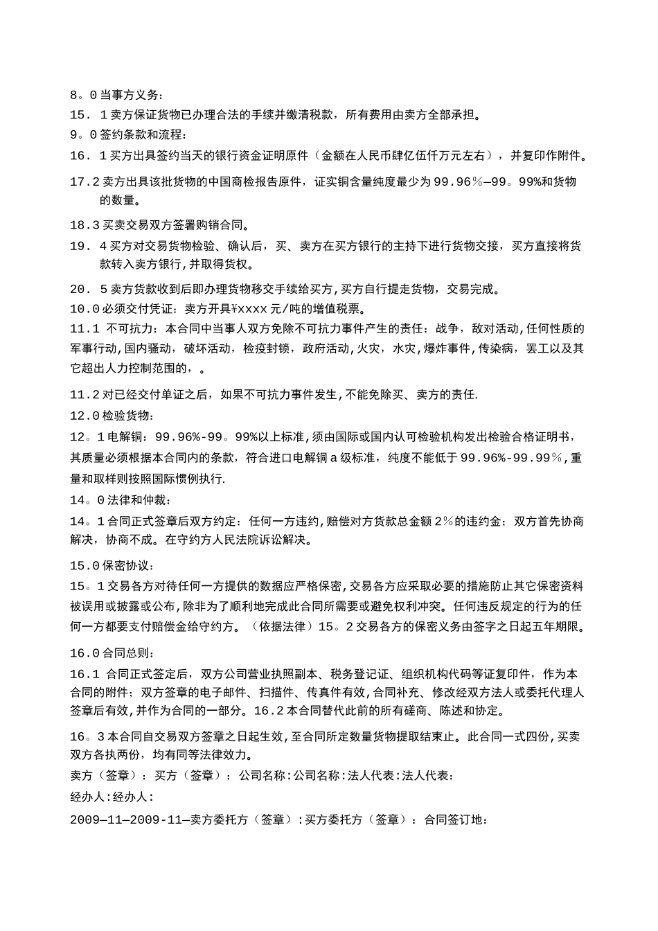 电解铜采购合同_第2页