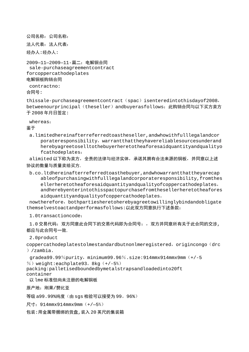 电解铜采购合同_第3页