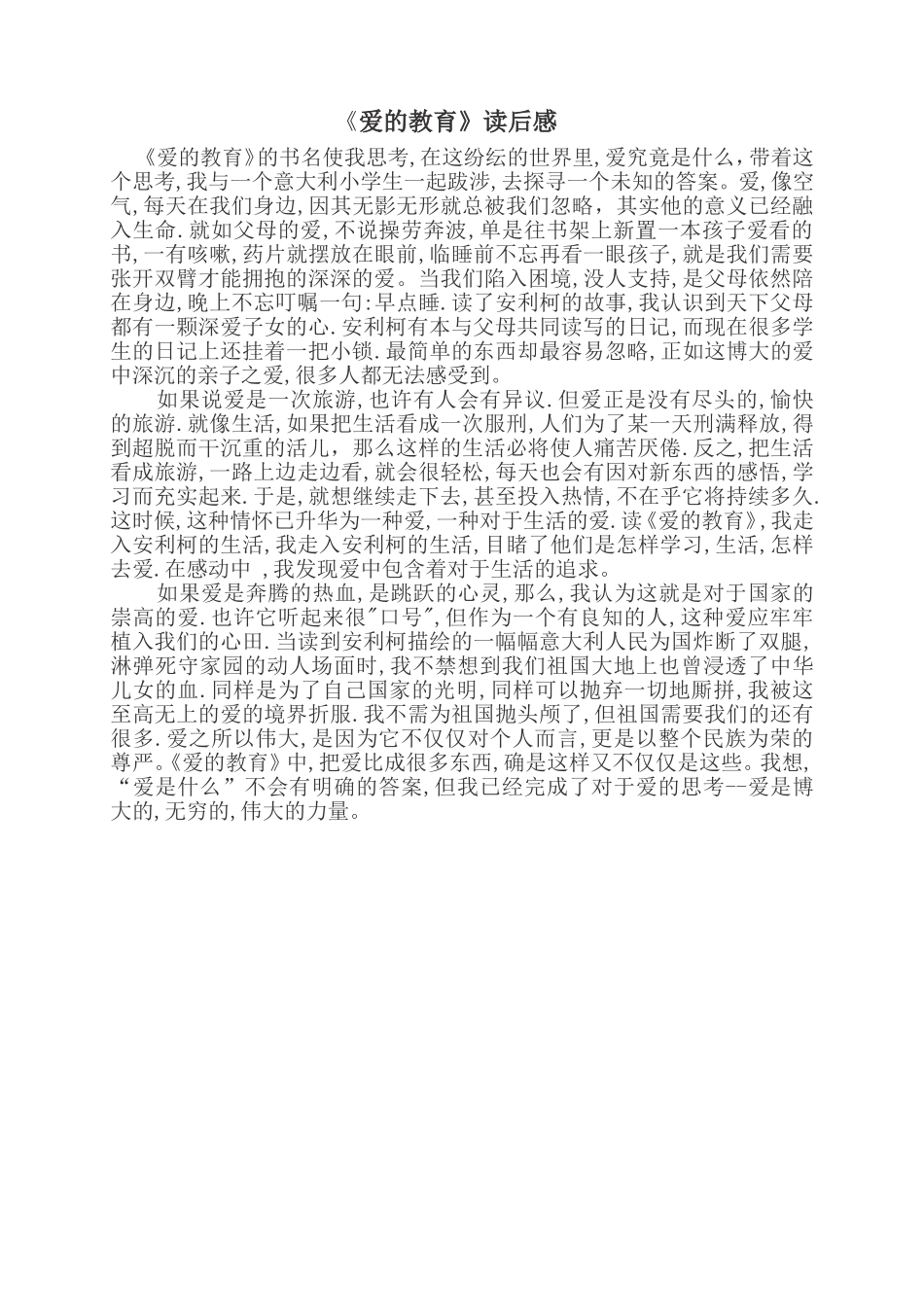 《爱的教育》读后感_第1页