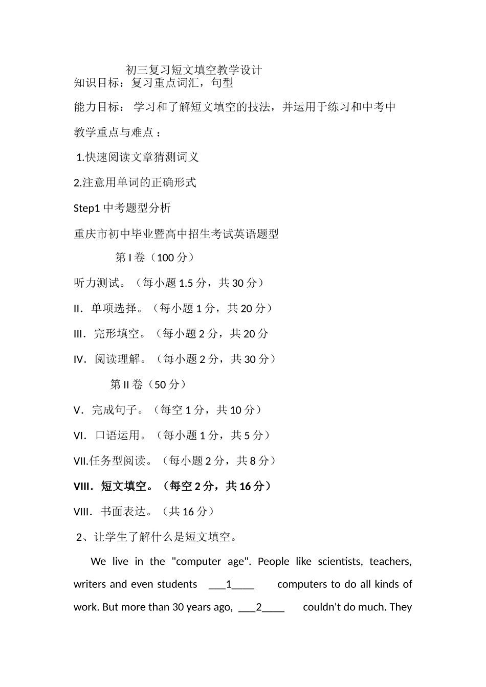 初三复习短文填空教学设计_第1页