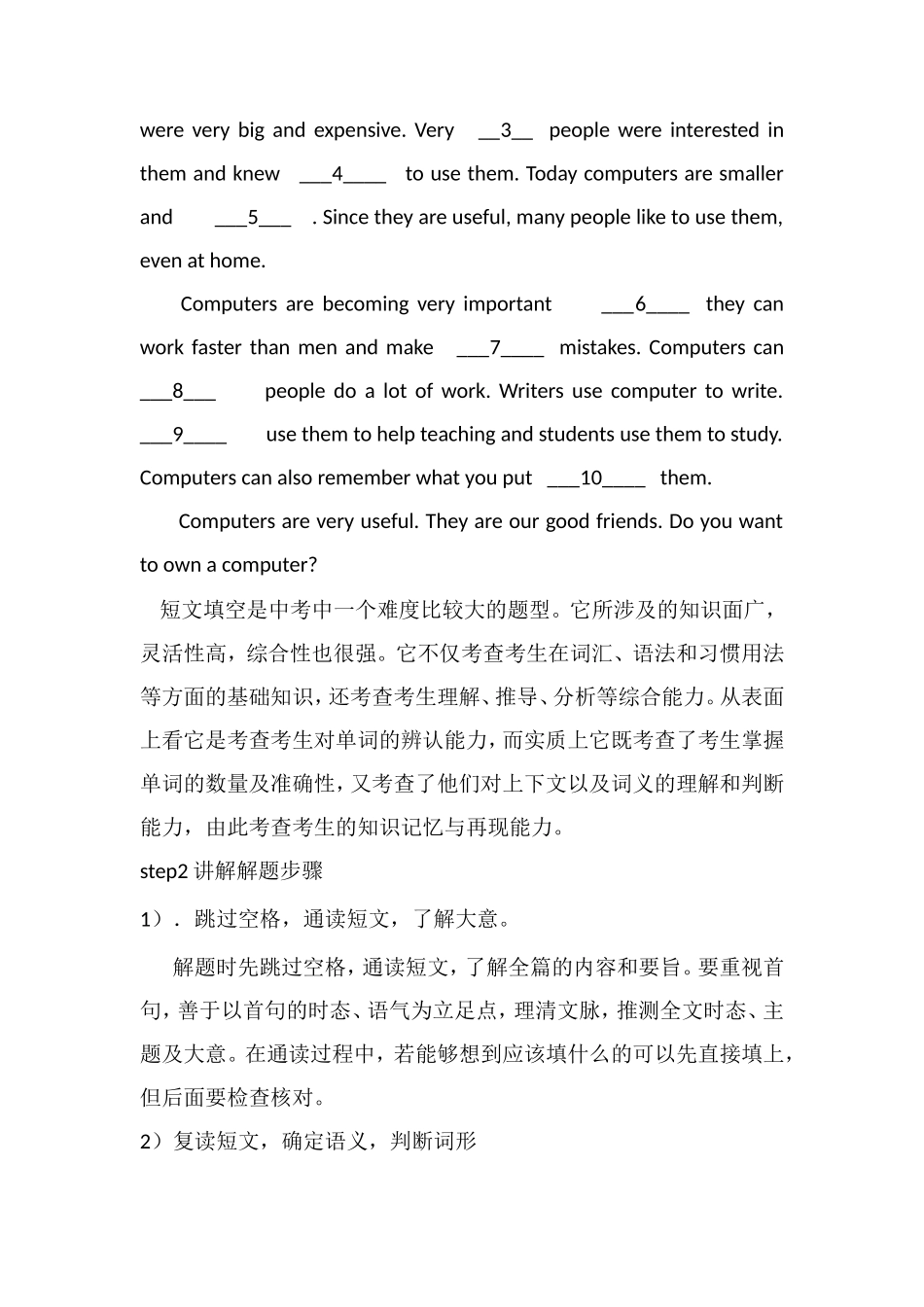 初三复习短文填空教学设计_第2页