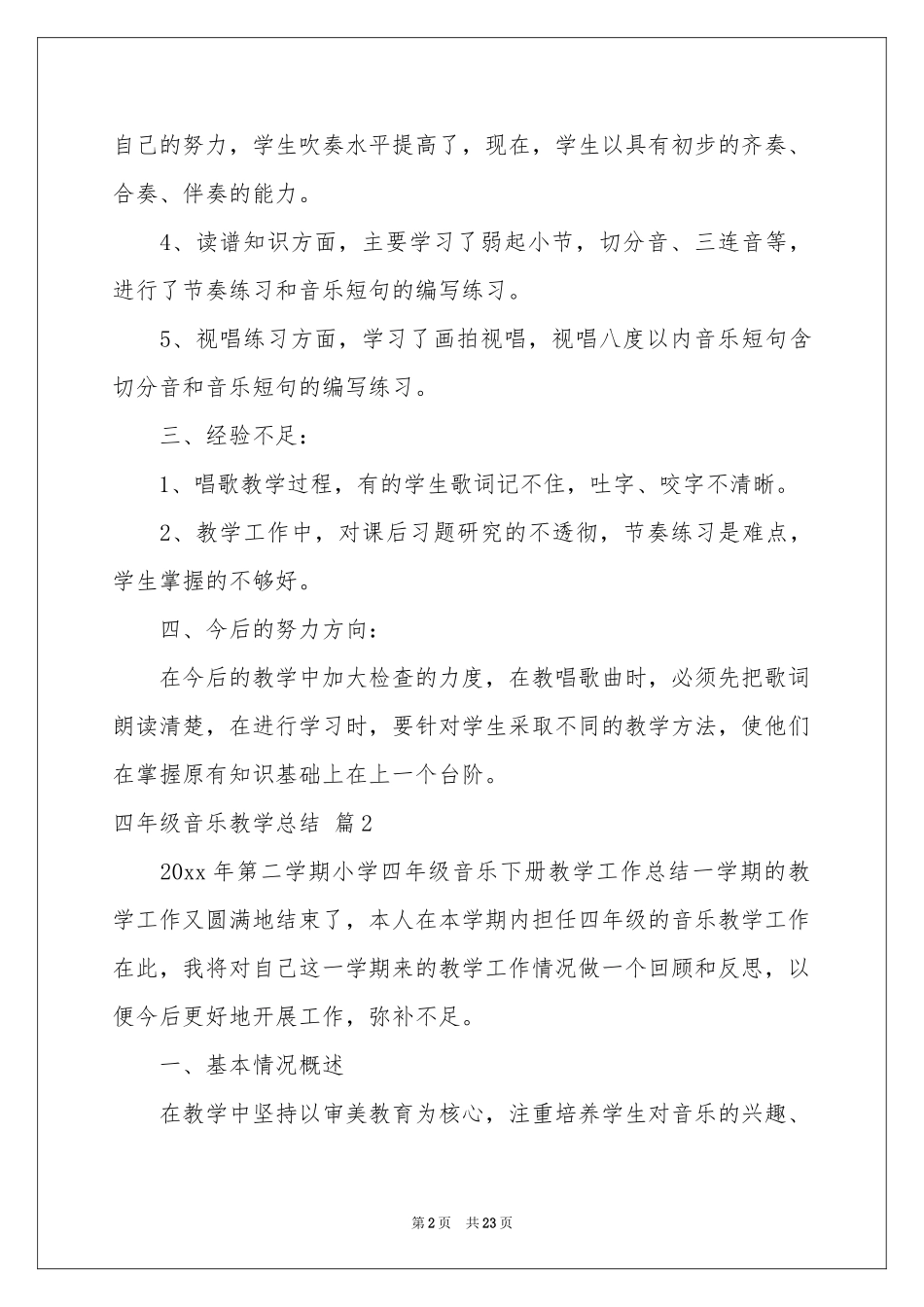 四年级音乐教学参考总结合集10篇_第2页