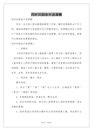 四时田园杂兴说课稿
