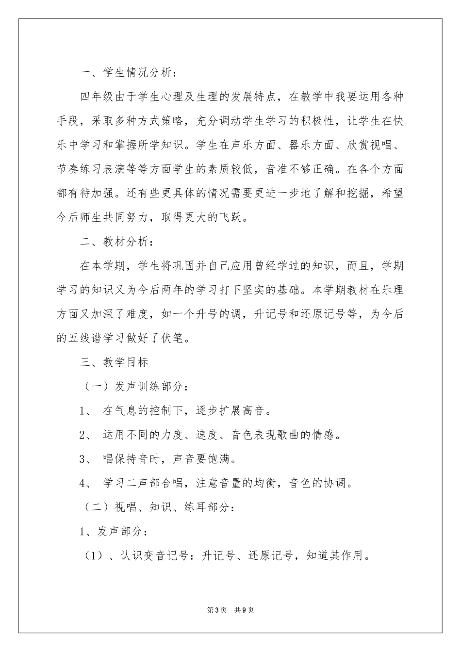 四年级音乐教学参考计划三篇_第3页