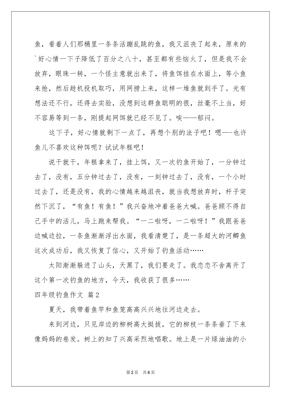 四年级钓鱼作文合集六篇_第2页