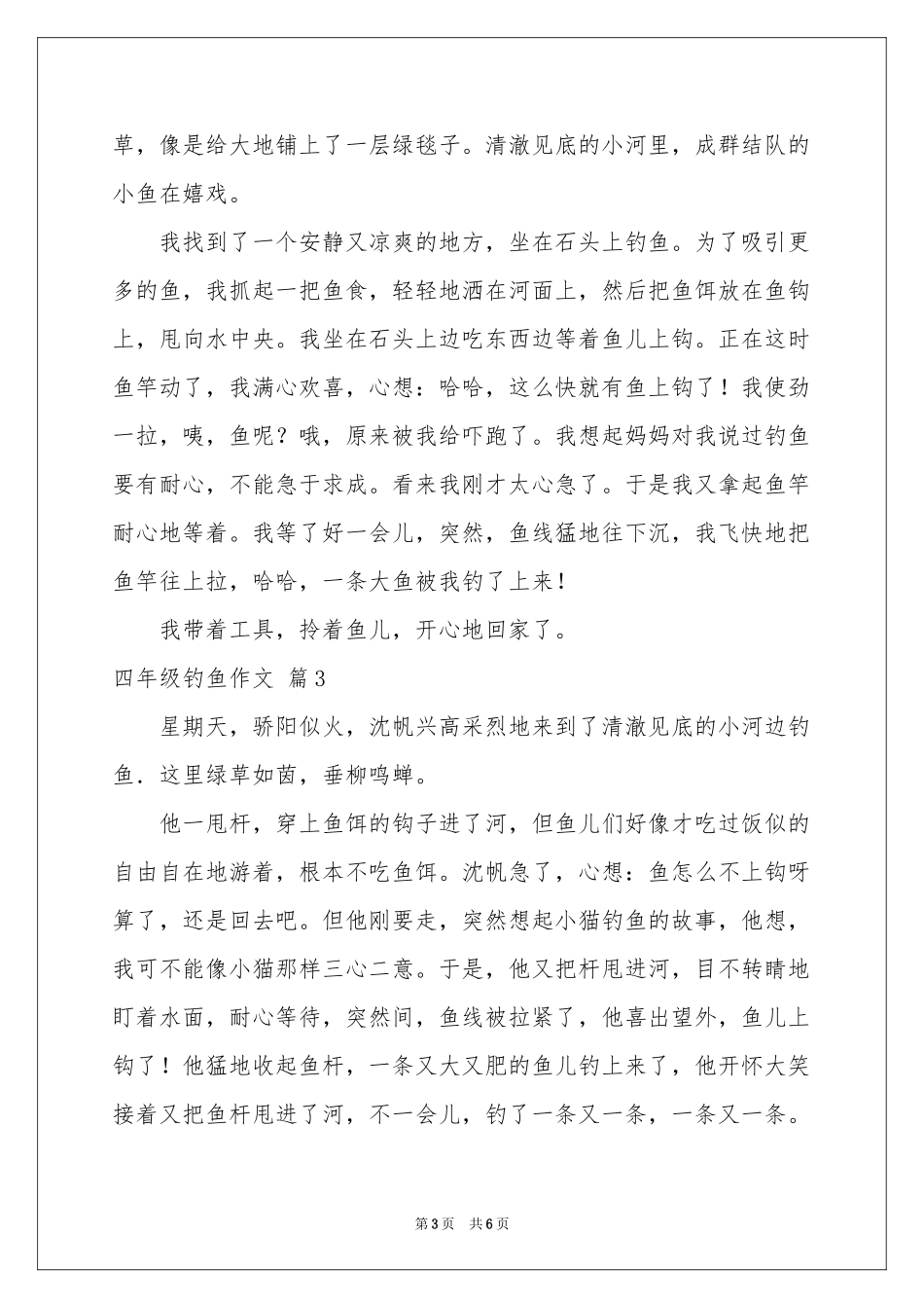 四年级钓鱼作文合集六篇_第3页
