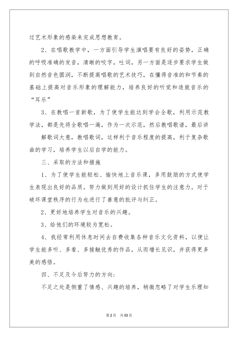 四年级音乐下册教学参考计划_第2页