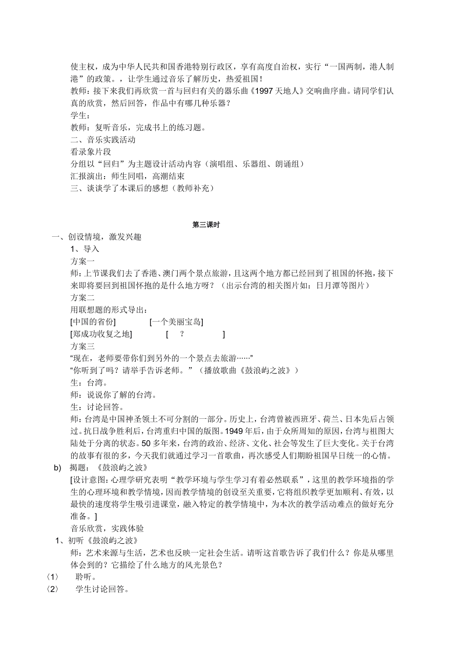 音乐第十三册第一单元_第2页