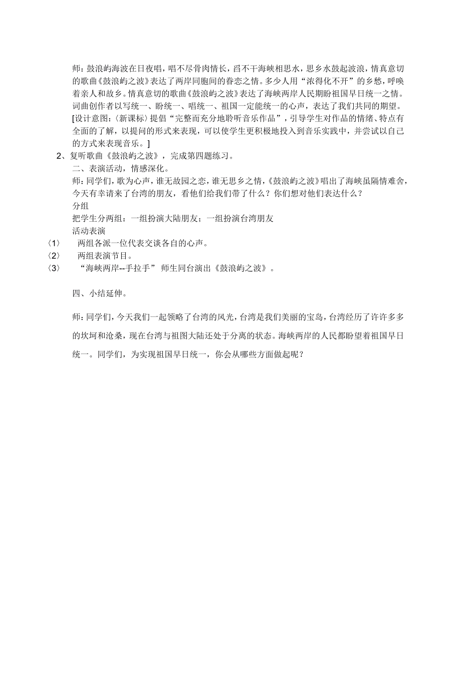 音乐第十三册第一单元_第3页