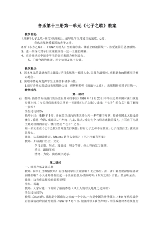 音乐第十三册第一单元