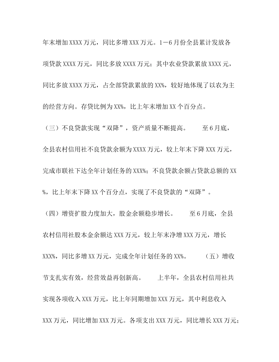 农村信用社半年工作总结_第2页