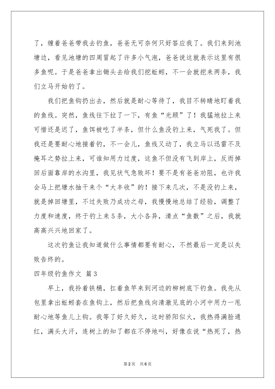 四年级钓鱼作文七篇_第2页