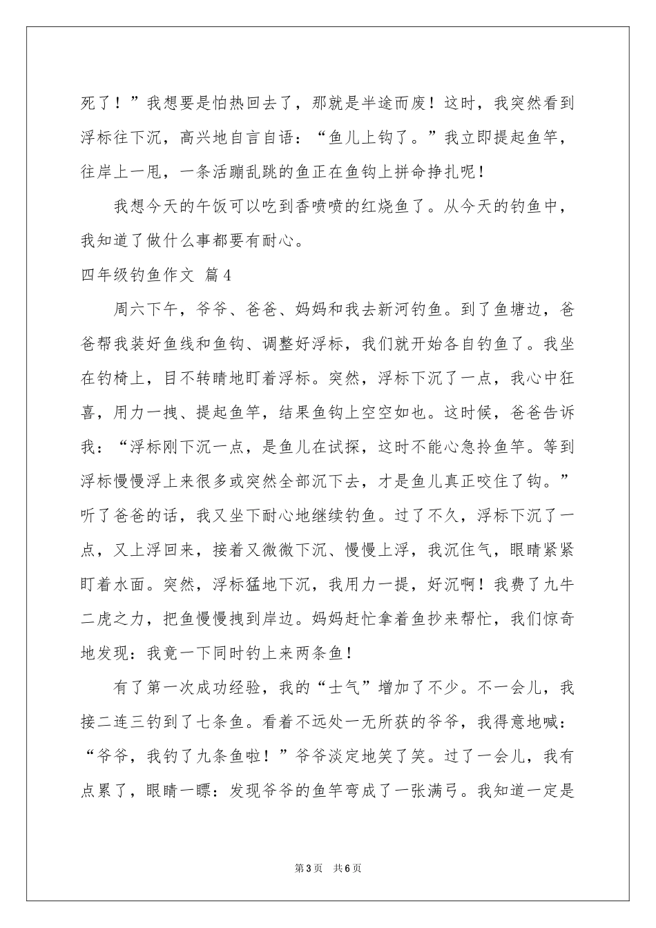 四年级钓鱼作文七篇_第3页