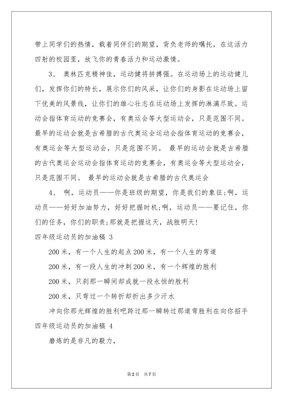 四年级运动员的加油稿 _第2页