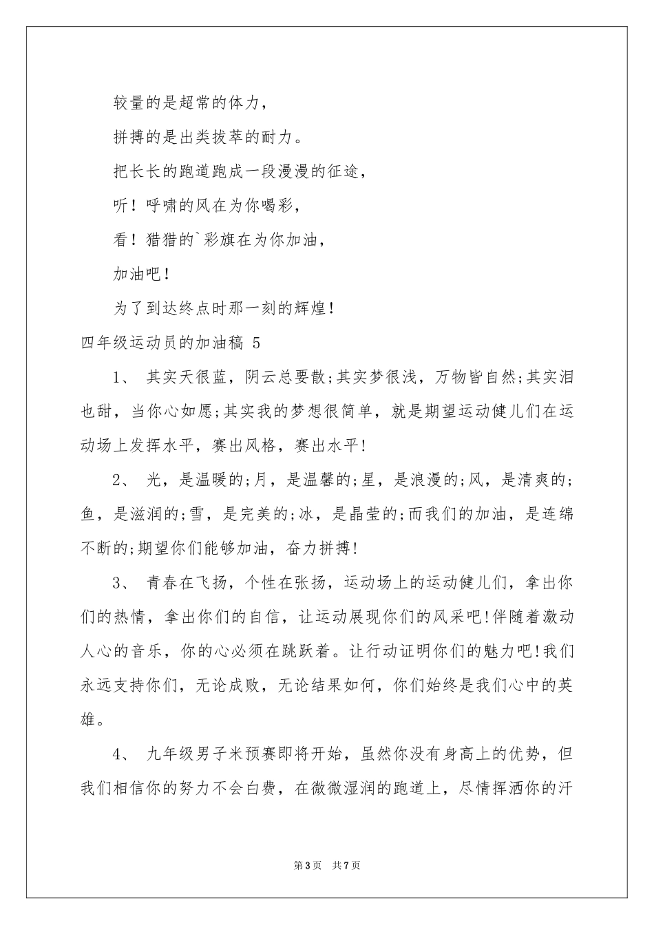 四年级运动员的加油稿 _第3页