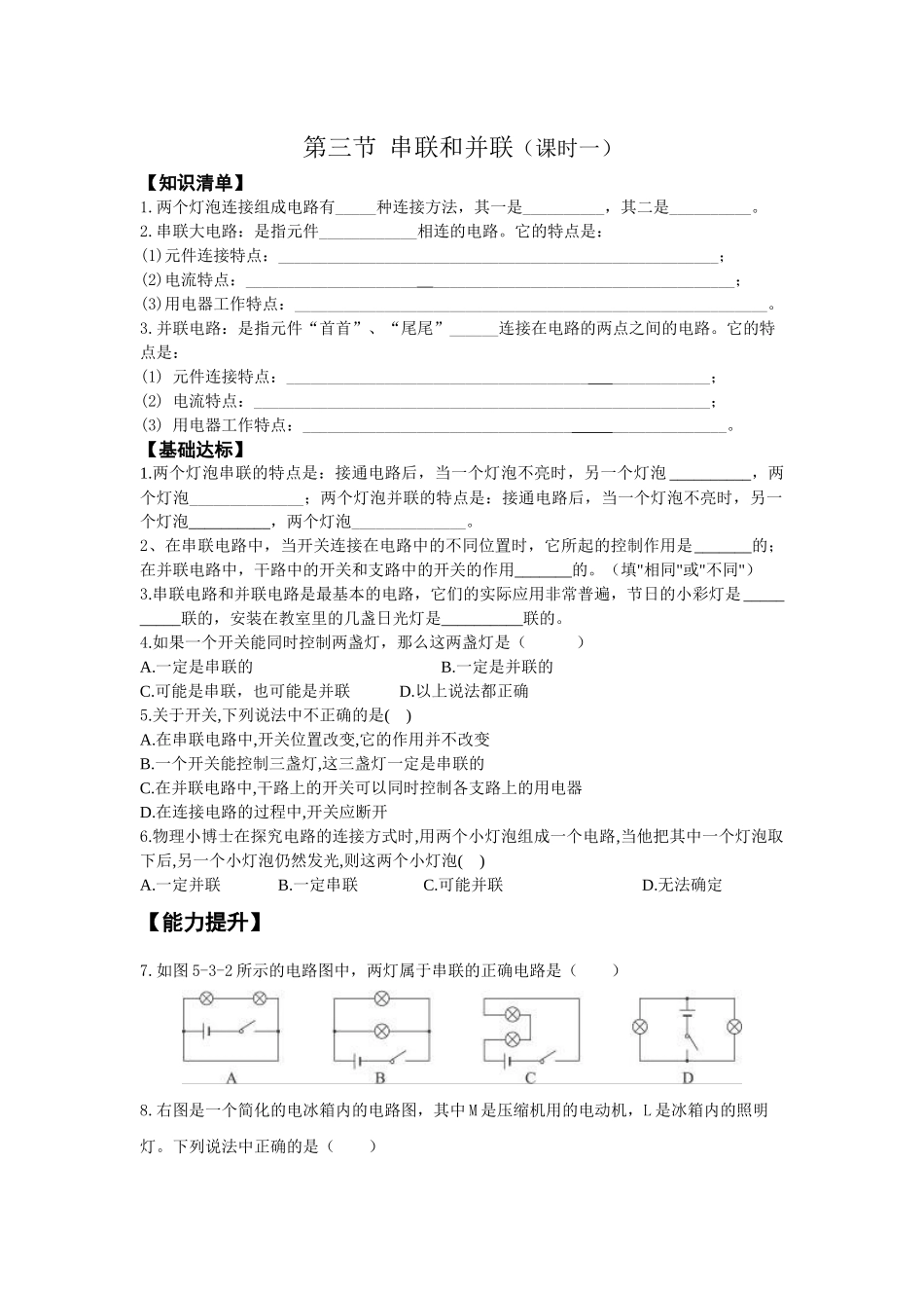 第三节串联和并联（2）_第1页