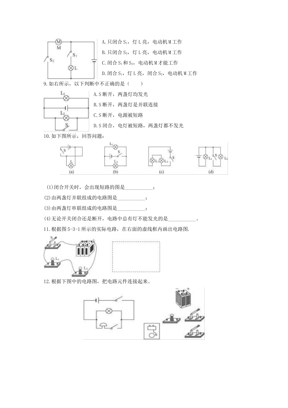 第三节串联和并联（2）_第2页