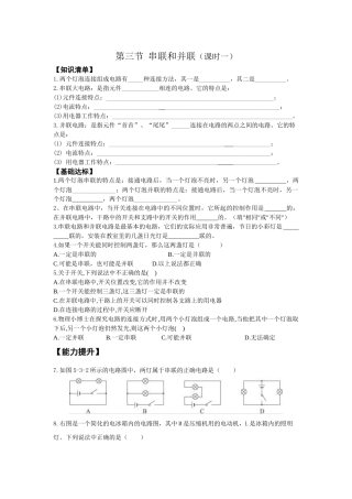 第三节串联和并联（2）