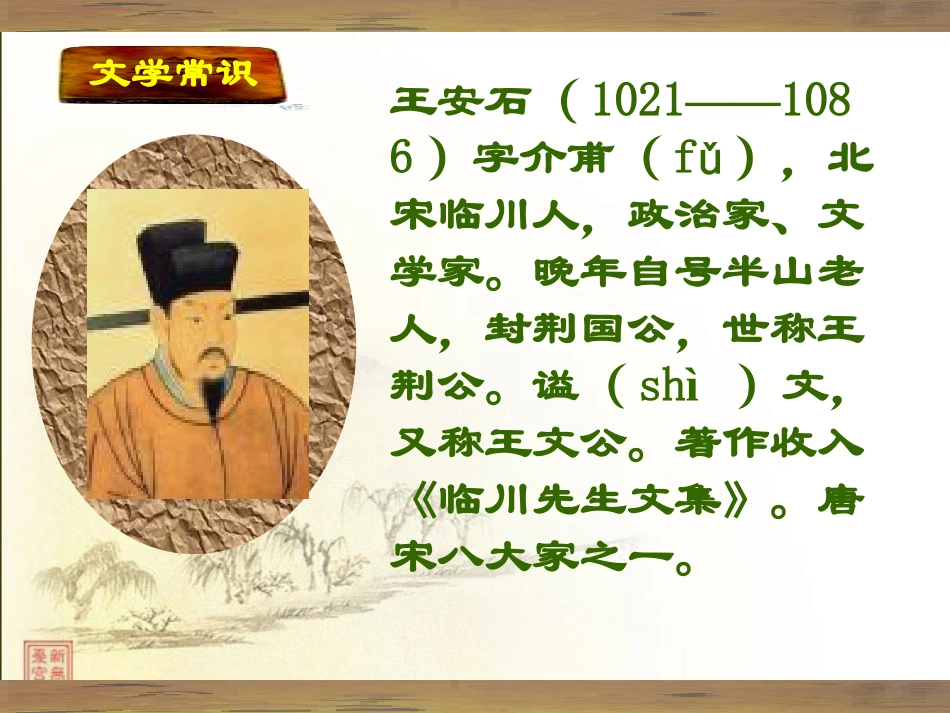 《游褒禅山记》课件_第2页