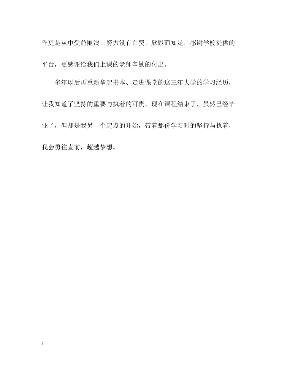 物流管理专业大专毕业生自我评价_第2页