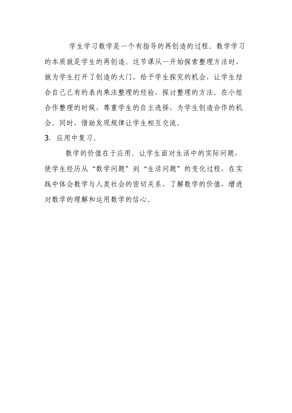《表内除法（一）的整理与复习》教学反思_第2页
