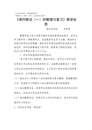 《表内除法（一）的整理与复习》教学反思