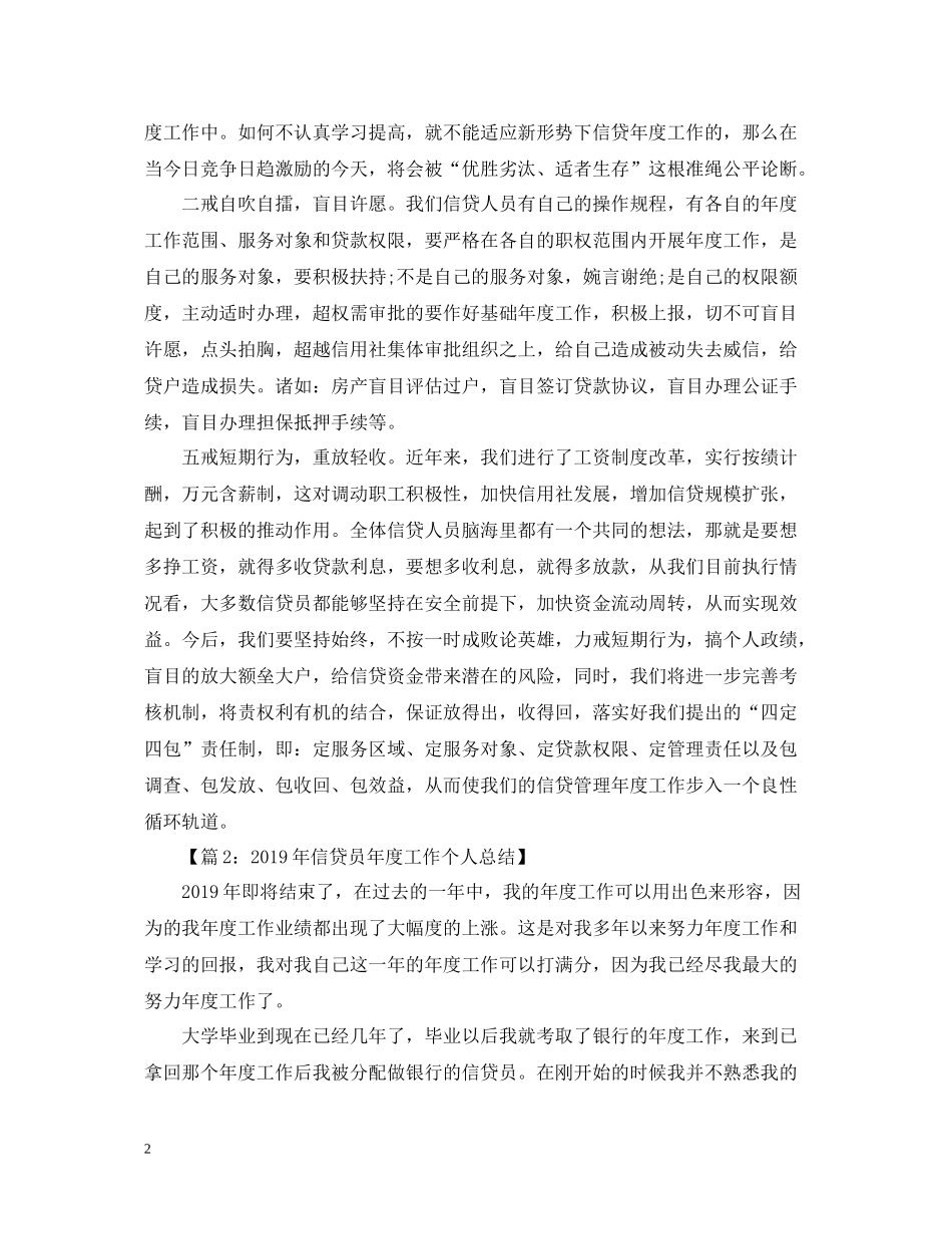 信贷人员年度工作总结_第2页