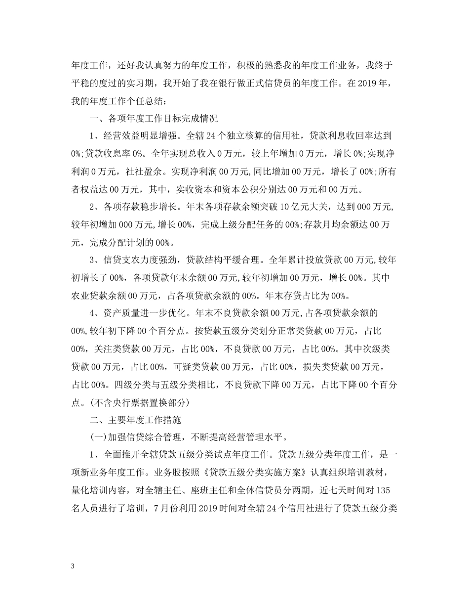 信贷人员年度工作总结_第3页