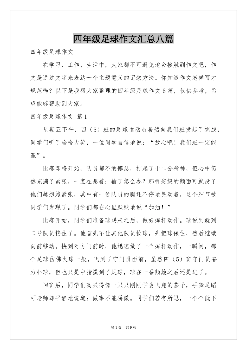 四年级足球作文汇总八篇_第1页