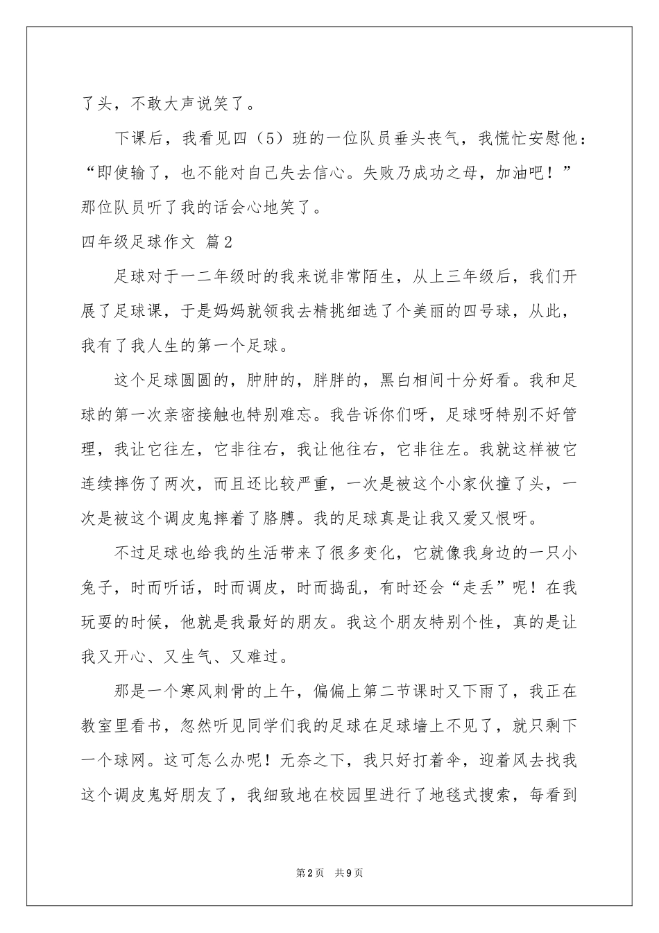四年级足球作文汇总八篇_第2页