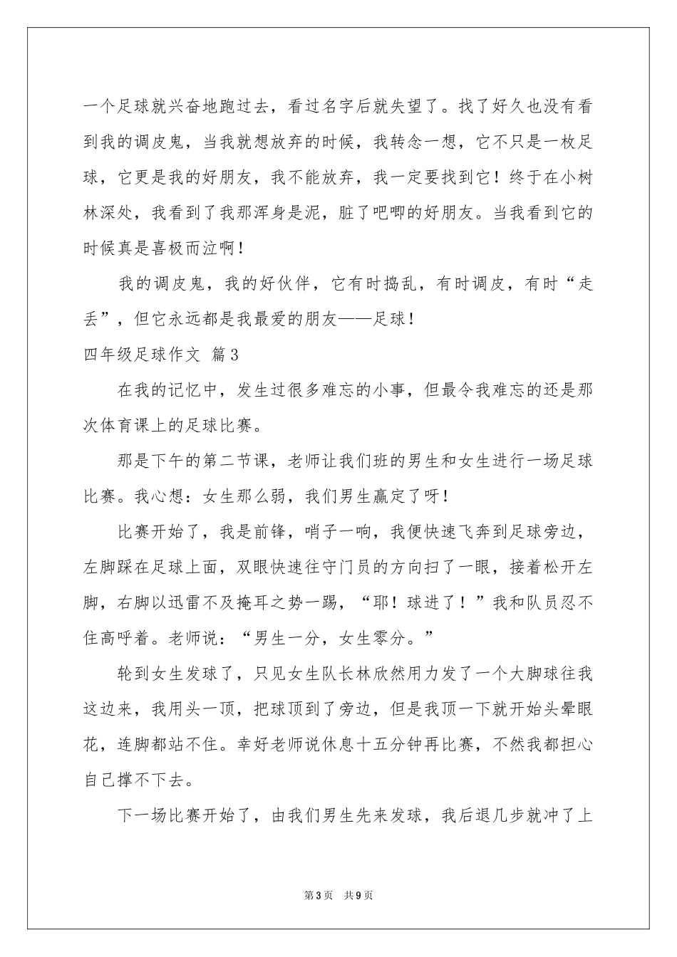 四年级足球作文汇总八篇_第3页